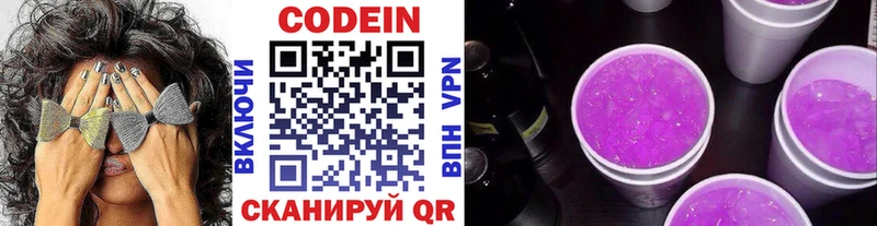 Codein Purple Drank  Купить где  Кемерово 